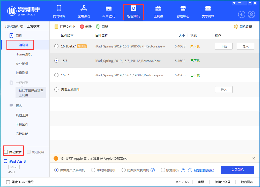 坡头苹果手机维修分享iOS 15.7正式版刷机_iOS 15.7正式版一键升级教程 