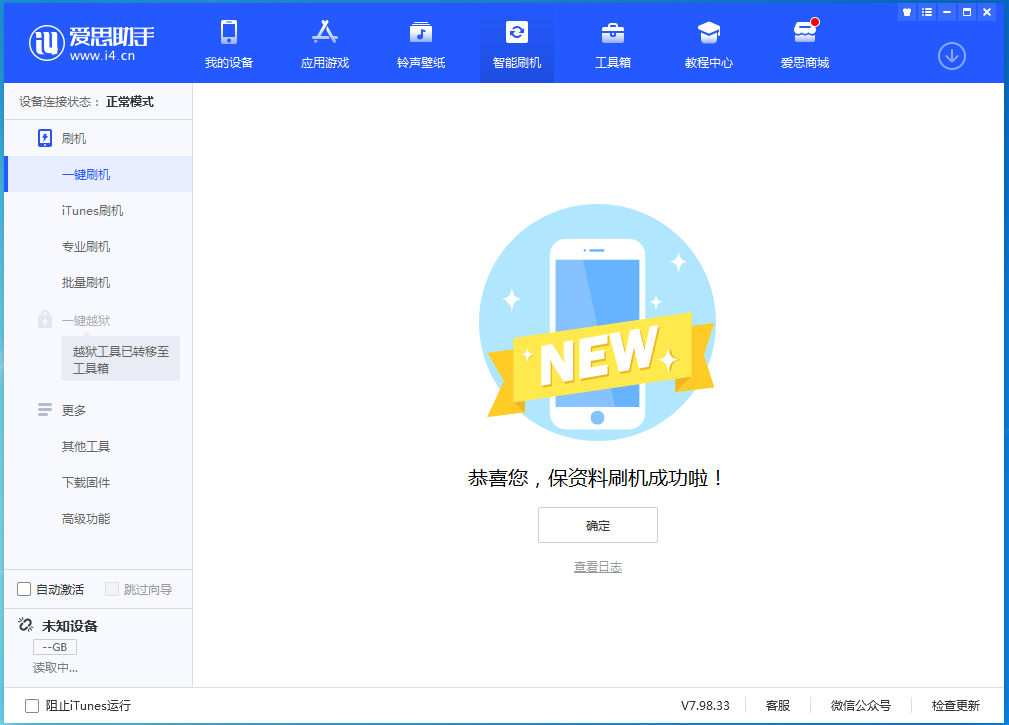 坡头苹果手机维修分享iOS 15.0.2 正式版升级_iOS 15.0.2 正式版一键刷机教程 