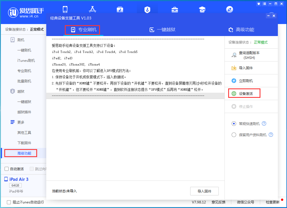 坡头苹果手机维修分享iOS 14.4正式版_iOS 14.4正式版一键刷机教程 