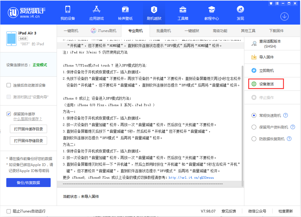 坡头苹果手机维修分享iOS 13.2.2正式版_iOS 13.2.2 正式版一键刷机教程 