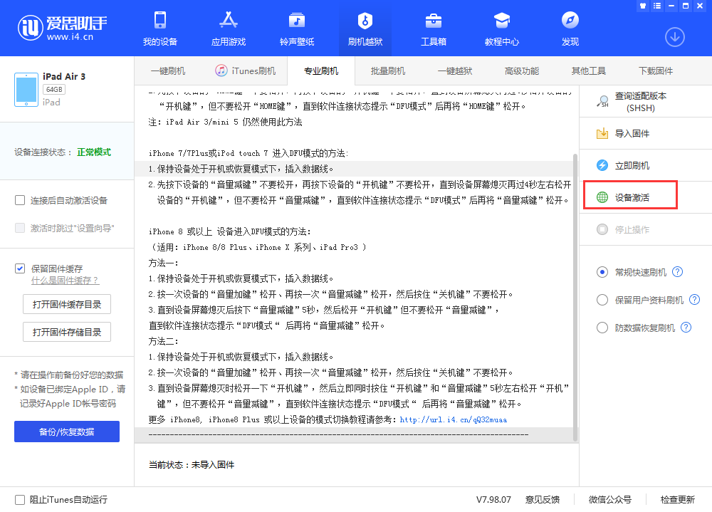 坡头苹果手机维修分享iOS 13.3 测试版_iOS 13.3 测试版一键刷机教程 